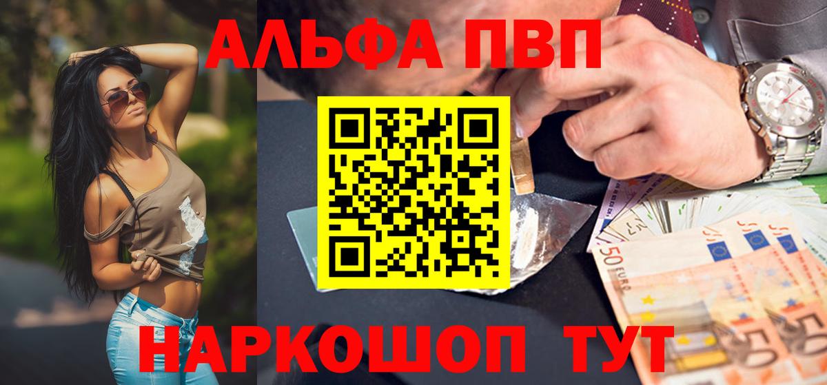 Альфа ПВП кристаллы Ковров
