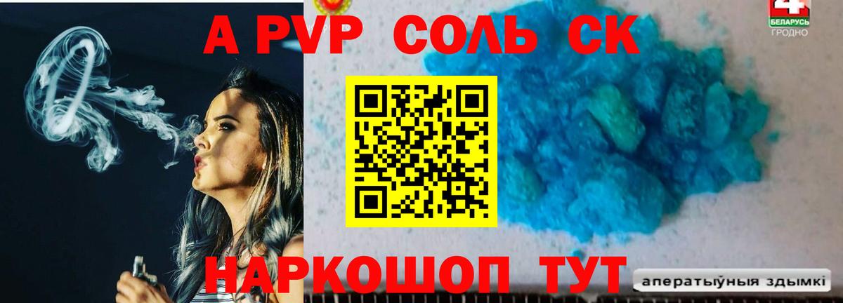 Альфа ПВП СК  Вход с VPN  А ПВП  Альфа ПВП кристаллы  Ковров 