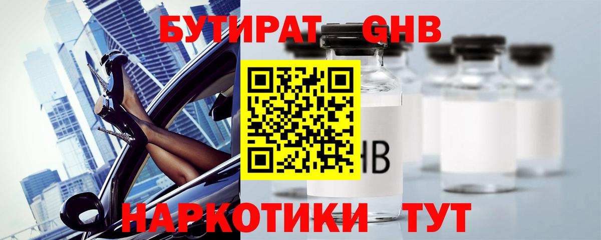 БУТИРАТ жидкий экстази  Вход с VPN  Ковров 
