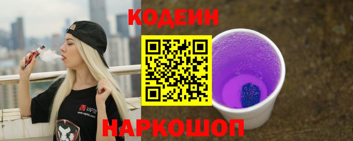 Codein напиток Lean (лин)  Вход с VPN  Кодеин напиток Lean (лин)  Ковров 