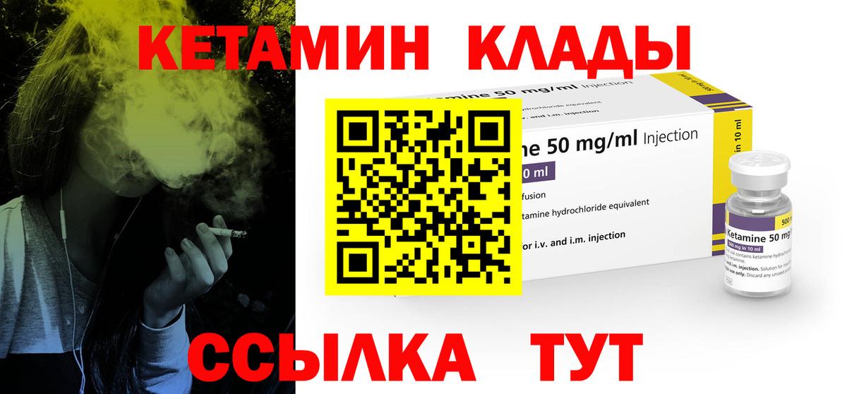 КЕТАМИН ketamine Ковров