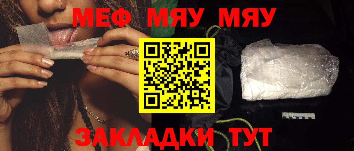 Меф мяу мяу Ковров